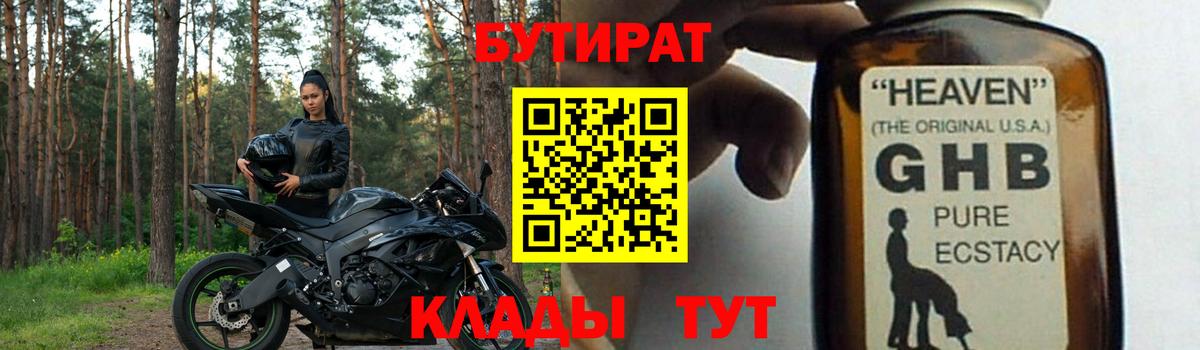 Артёмовский  Бутират оксибутират  Вход с VPN 