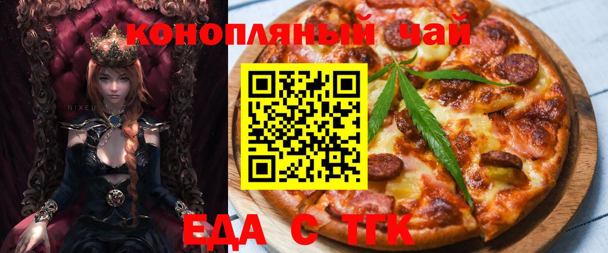 Еда ТГК марихуана  Вход с VPN  Артёмовский 