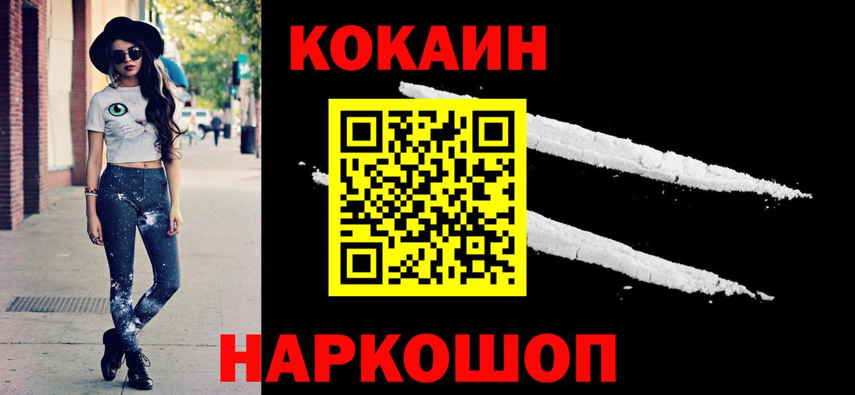 КОКАИН Колумбийский  Вход с VPN  Cocaine  Артёмовский 