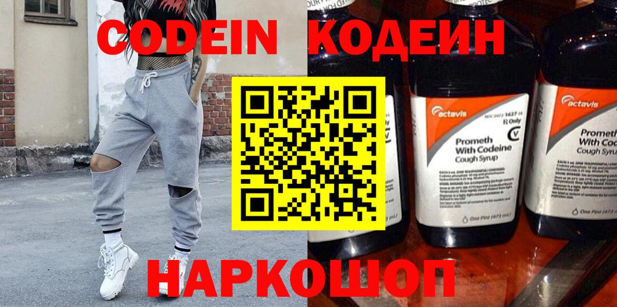цена   Вход с VPN  Артёмовский  Кодеин Purple Drank 