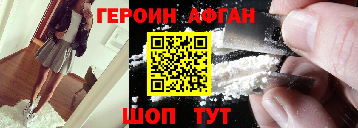 Героин хмурый Артёмовский