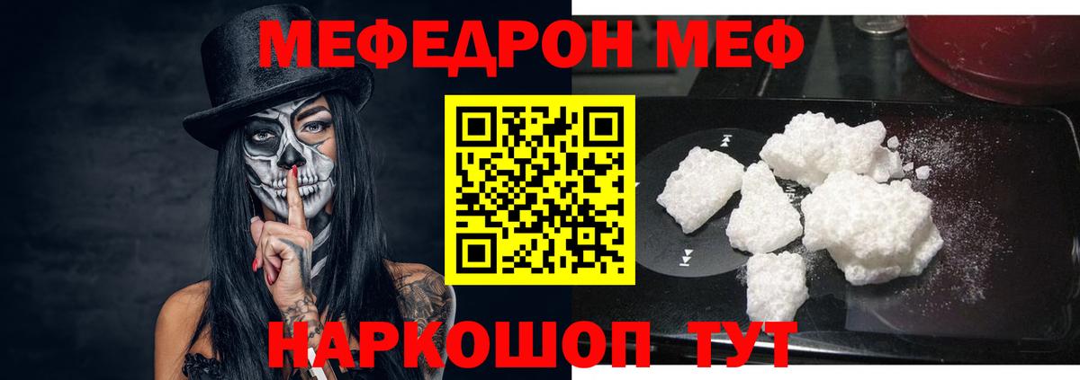 МЯУ-МЯУ VHQ  Меф  Артёмовский  Вход с VPN  Меф мука 
